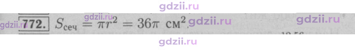 Скан решения номера 772