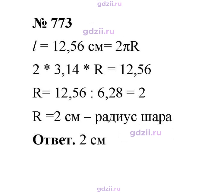 Скан решения номера 773