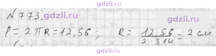 Скан решения номера 773