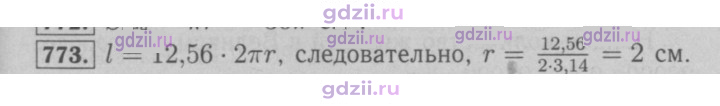 Скан решения номера 773