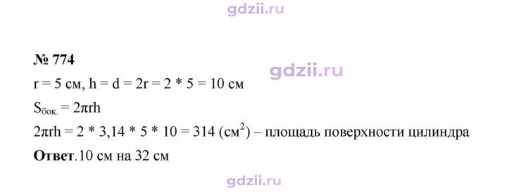 Скан решения номера 774