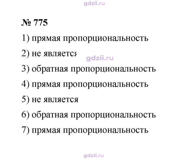 Скан решения номера 775