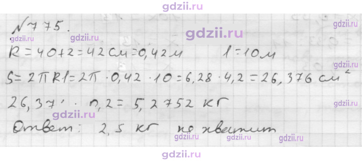 Скан решения номера 775