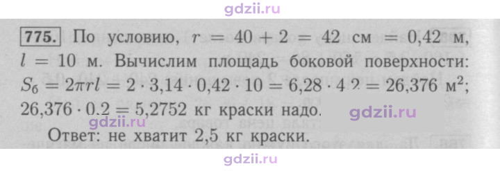 Скан решения номера 775
