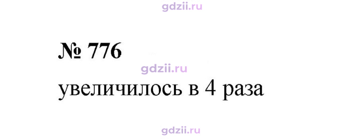 Скан решения номера 776