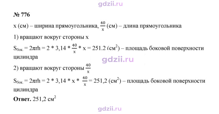 Скан решения номера 776