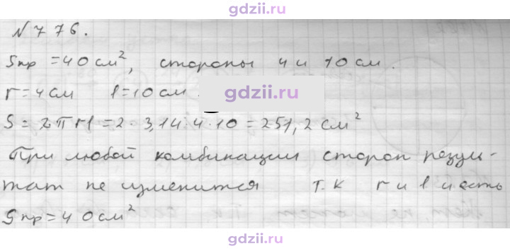 Скан решения номера 776