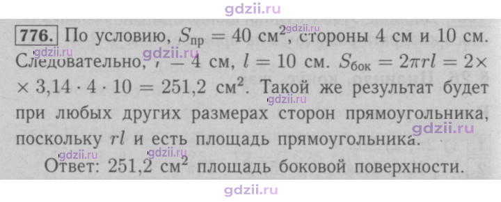 Скан решения номера 776