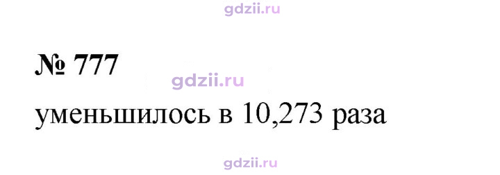 Скан решения номера 777