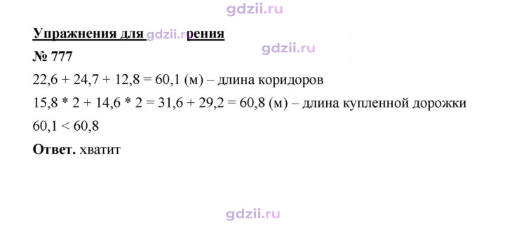 Скан решения номера 777