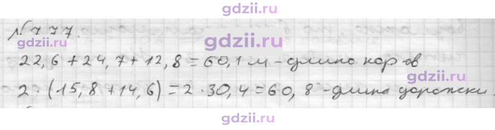 Скан решения номера 777