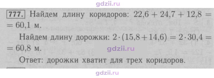 Скан решения номера 777