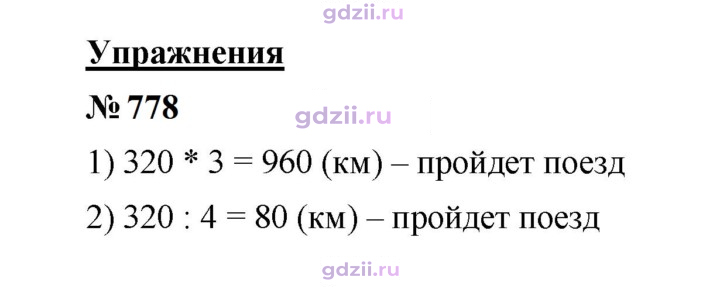 Скан решения номера 778