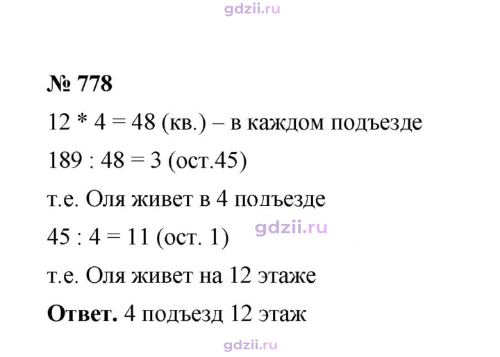 Скан решения номера 778