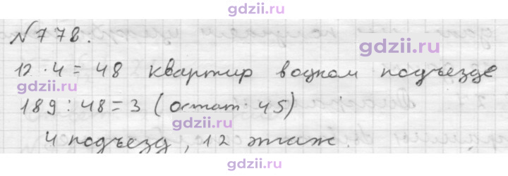 Скан решения номера 778