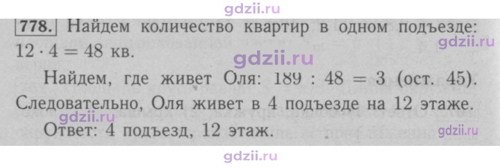 Скан решения номера 778
