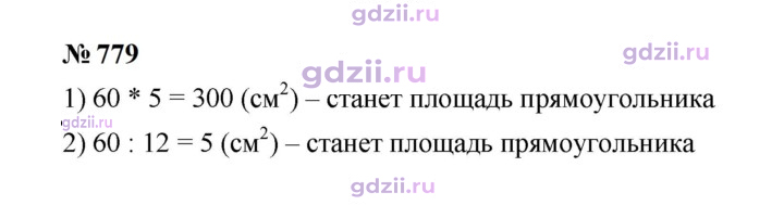 Скан решения номера 779