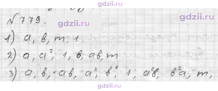 Скан решения номера 779