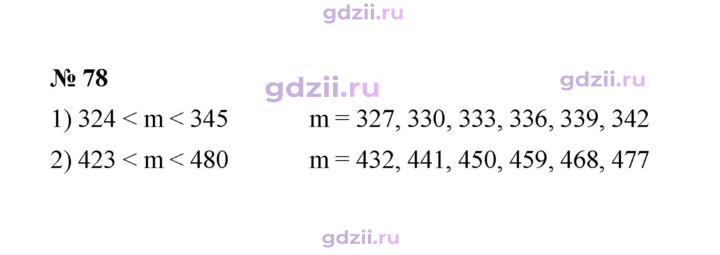 Скан решения номера 78