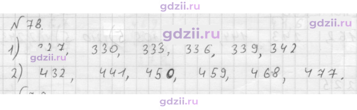 Скан решения номера 78