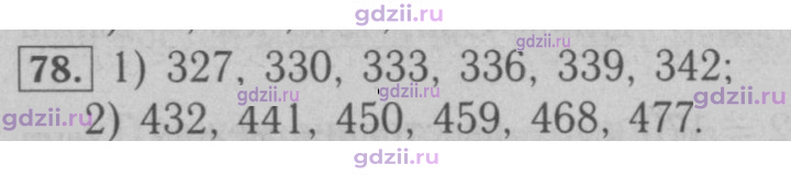 Скан решения номера 78