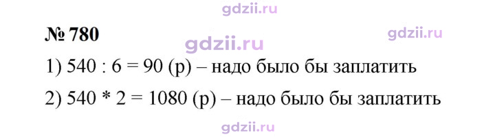 Скан решения номера 780