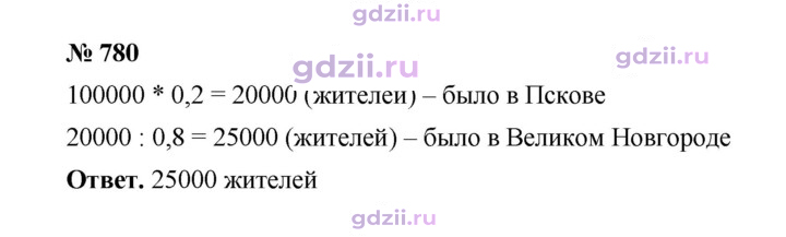 Скан решения номера 780