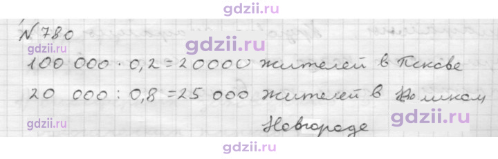 Скан решения номера 780
