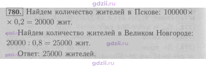Скан решения номера 780