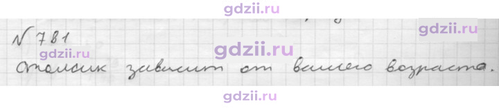 Скан решения номера 781