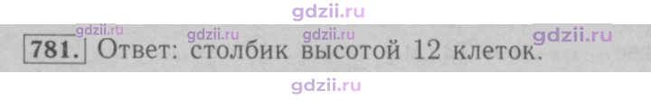 Скан решения номера 781