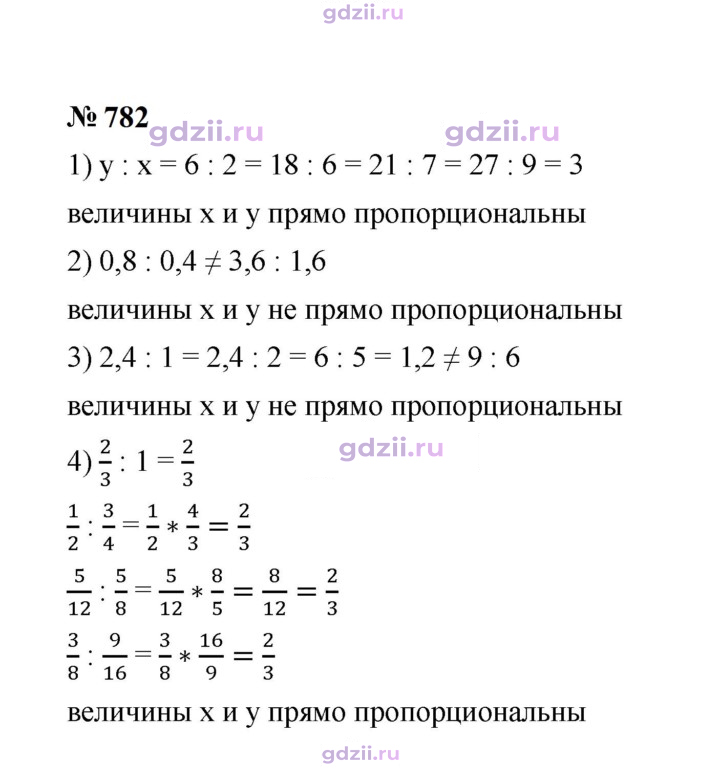 Скан решения номера 782