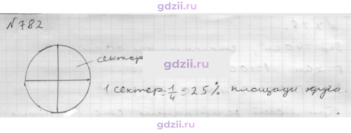 Скан решения номера 782