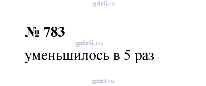 Скан решения номера 783