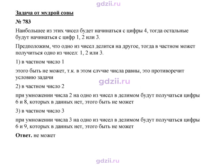 Скан решения номера 783