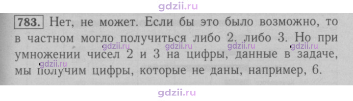 Скан решения номера 783