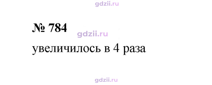 Скан решения номера 784