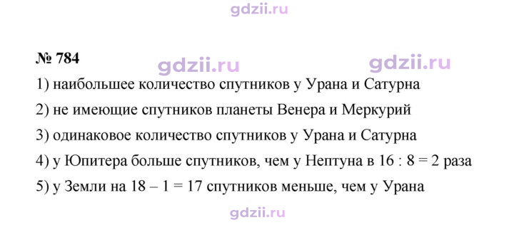 Скан решения номера 784
