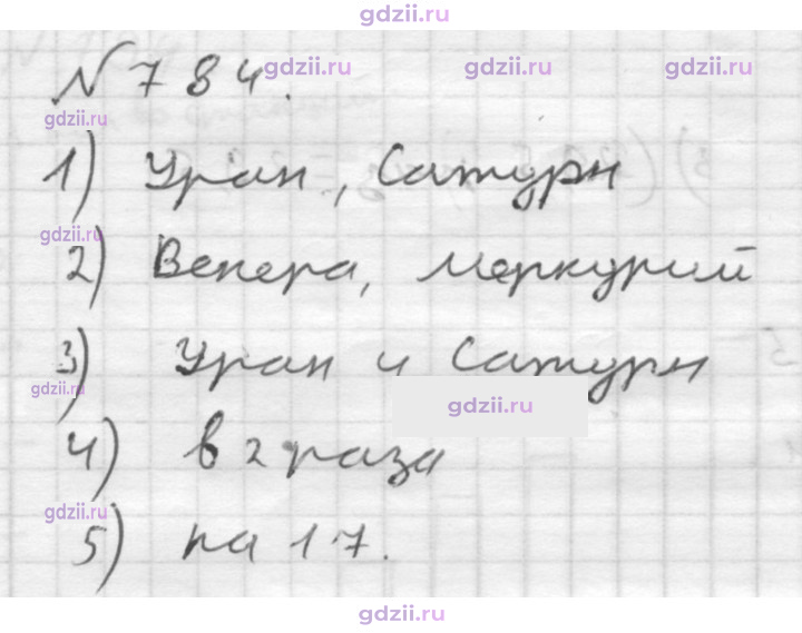 Скан решения номера 784