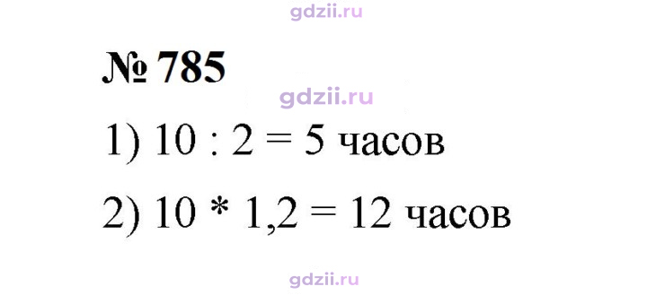 Скан решения номера 785