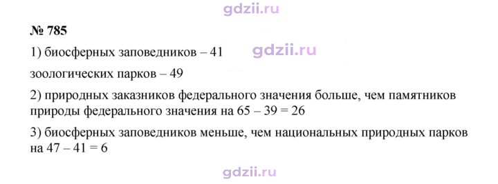 Скан решения номера 785