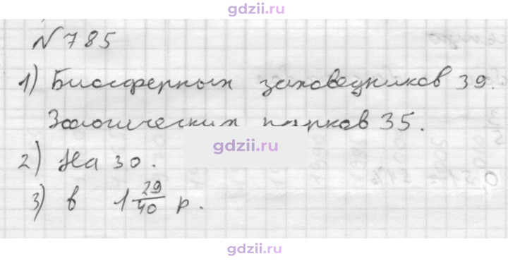 Скан решения номера 785
