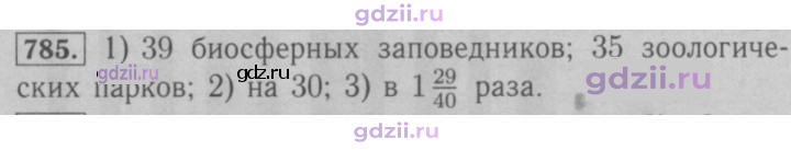Скан решения номера 785