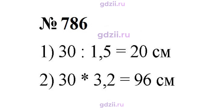 Скан решения номера 786