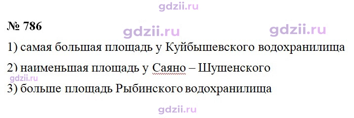 Скан решения номера 786