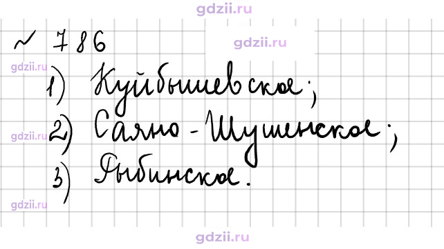 Скан решения номера 786
