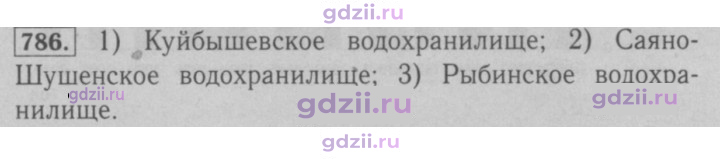 Скан решения номера 786