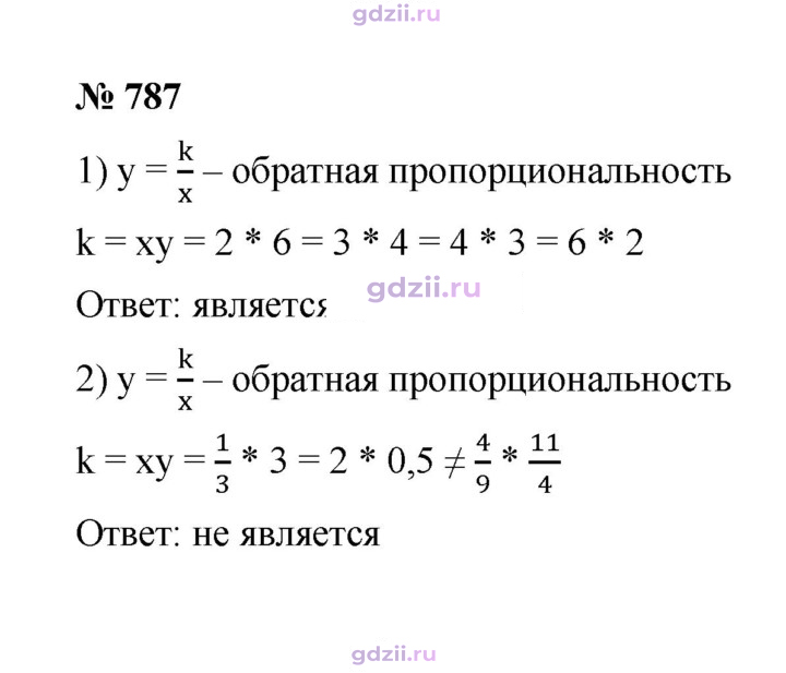 Скан решения номера 787