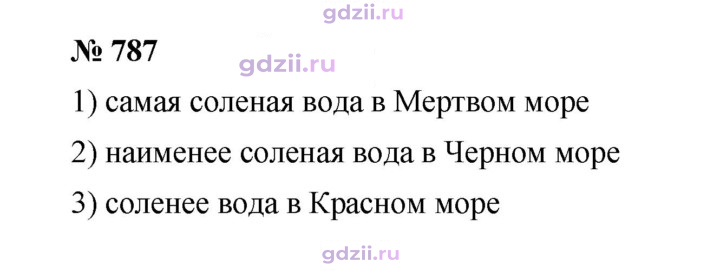 Скан решения номера 787