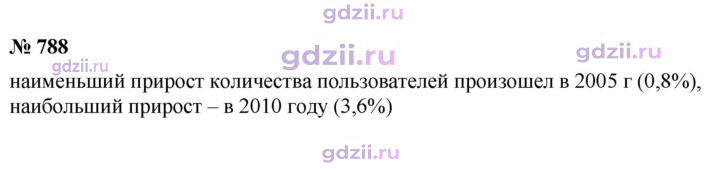 Скан решения номера 788